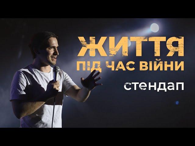 Славік Мартинюк. Життя під час війни