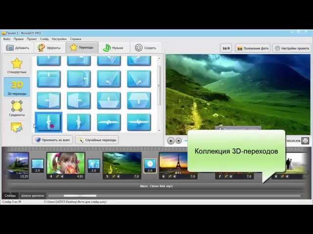 ФотоШОУ PRO 7.0 - обзорный видеоурок