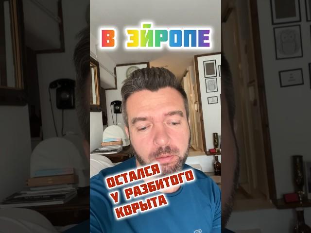 Остался Без Денег в Европе У Разбитого Корыта. Артём, Возвращайся на Родину!