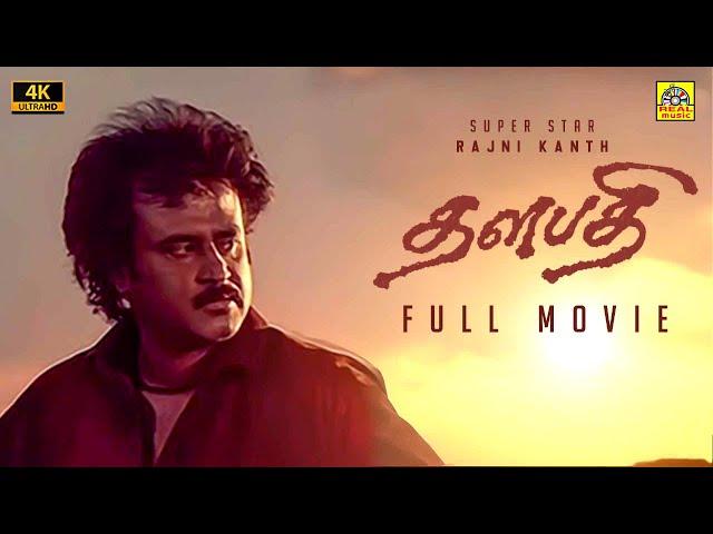 Thalapathi (1991) Tamil Full Movie 4K | Rajinikanth | Mammootty | Shobana | Arvind Samy |@NTMCinemas