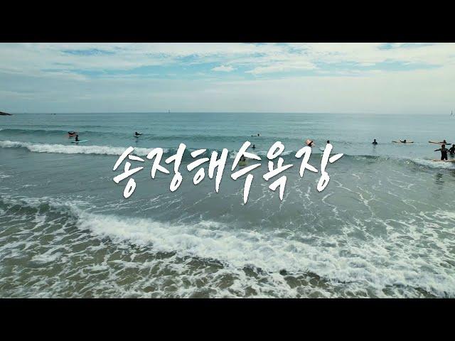 부산 휠체어여행  드론으로 즐기는 부산 송정 해수욕장 Busan Songjeong Beach  Drone shooting