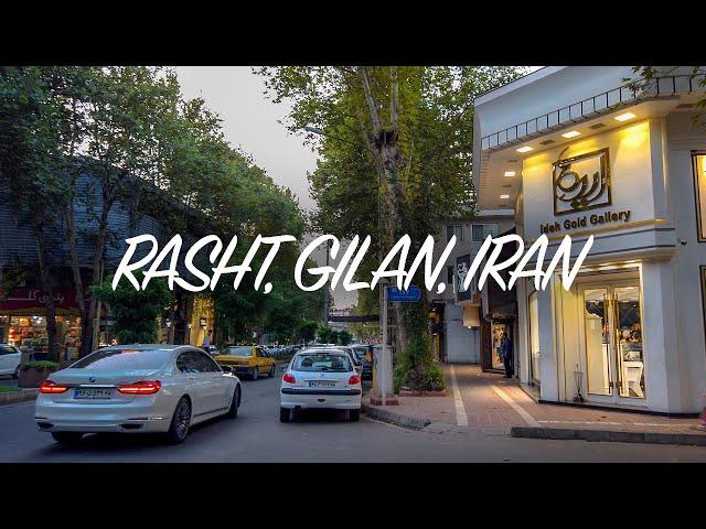 RASHT August 2022 - Walking on Golsar Boulevard | پیاده روی در بلوار گلسار رشت