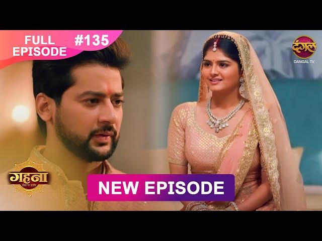 Gehna Zevar Ya Zanjeer | New Full Episode 135 | 11 DEC 2024 | #NewEpisode | Dangal TV