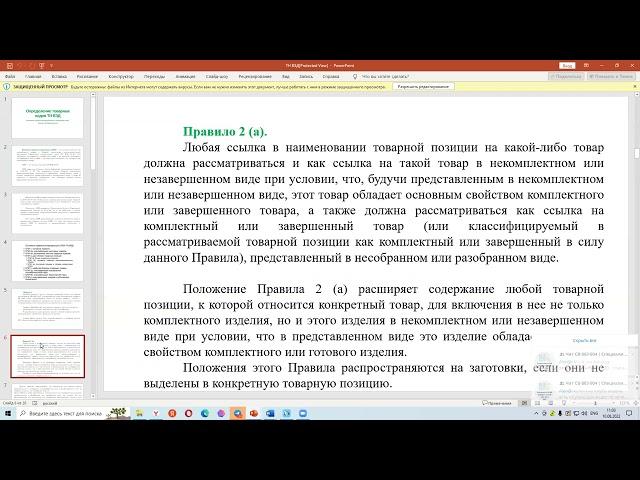 Определение кодов тн вэд еаэс. C примерами.