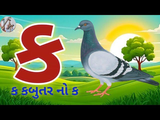 કક્કો ગુજરાતી | ગુજરાતી કક્કો અને સ્વર | કખગઘ | અઆઇઈ | ગુજરાતી મૂળાક્ષરો | Gujarati Kakko| kakko