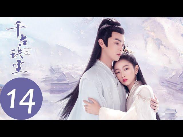 ENG SUB [Ancient Love Poetry] EP14——Starring: Zhou Dongyu, Xu Kai