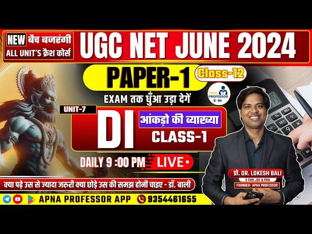 UGC NET 2024 Paper 1 | UGC NET PAPER 1 | बैच बजंरगी-12 | UGC NET Data interpretation (DI)