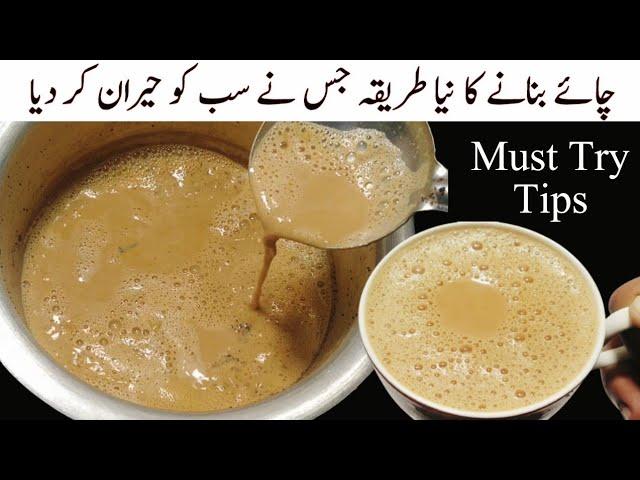 Trending Kadak Chai Recipe | New Recipe of Tea | Karak Tea Recipe Pakistani by Cook with Adeel