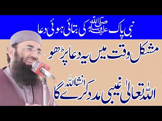 Latest new Nabvi wazifa by molana abdul mannan rasikh sahab by nazeer islamic new 2024