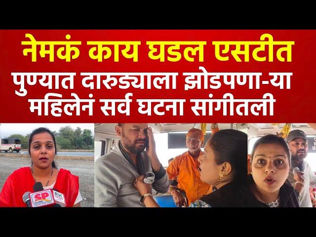 Pune Women Slaps Man | बस मध्ये छेड, Priya Lashkare यांनी सांगीतली सर्व हकीकत | Pune Viral Video