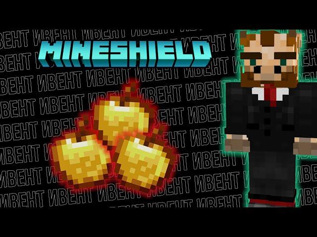 Чем запомнился Mineshield?