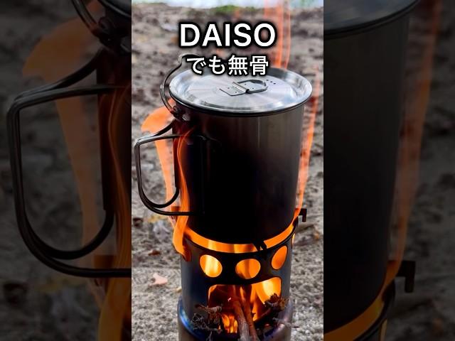【DAISOキャンプ用品】レジャークッカーは無骨に使える逸品！　#キャンプ用品 #アウトドア #daisoキャンプ用品