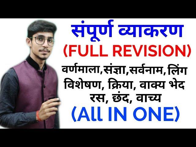 Complete Hindi Grammar in One Video | Hindi Grammar for UPTET | Hindi By Mohit Shukla Sir | MS SSC