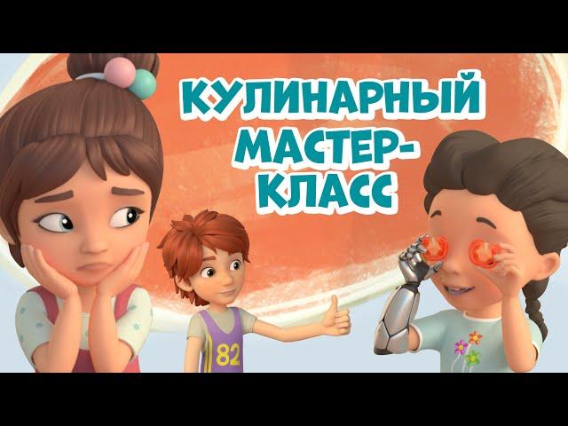 Кулинарный мастер-класс. Про Миру и Гошу. Мультфильм для детей.