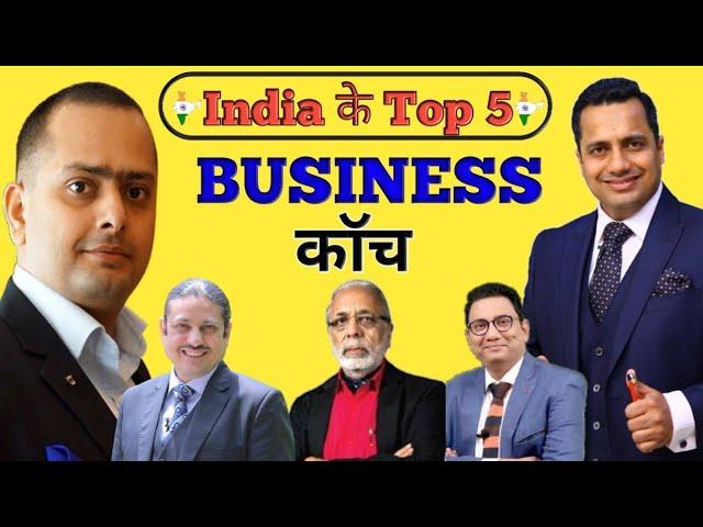 How Is The Number One Business Coach India || Top 5 Best Business Coach In India