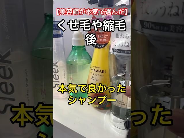 美容師が本気で選んだくせ毛や縮毛後に良かったプチプラシャンプー紹介しよう