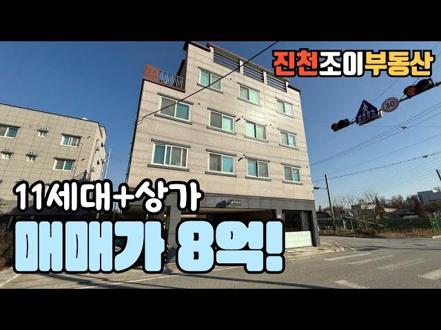 No 41128 충북 진천 다가구 매매가 8억! 대형산단 도보권 상가주택 #진천다가구매매 #진천다가구 #충북부동산투자 #진천건물매매 #충북다가구 #신척산업단지