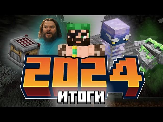 САМЫЙ ВАЖНЫЙ ГОД в Истории Майнкрафта // Что будет в 2025 году?