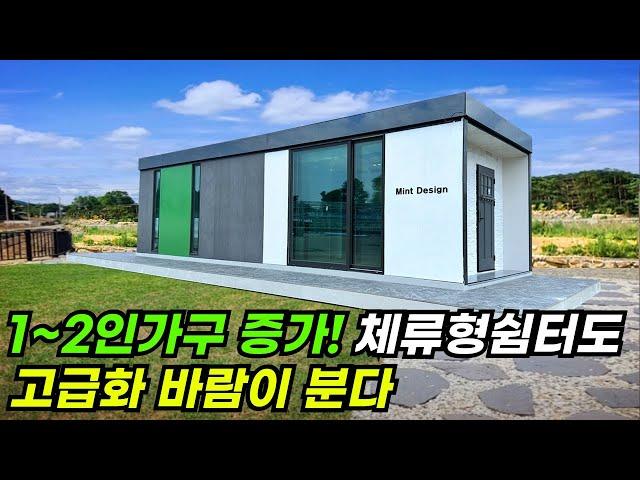 35년산 분재 소나무 무료 증정! 붙박이장, 냉장고까지 서비스! 2인 맞춤 체류형쉼터 #집 #주택 #이동식주택 #소형주택 #체류형쉼터 #농촌체류형 #농막 #모듈러 #전원주택