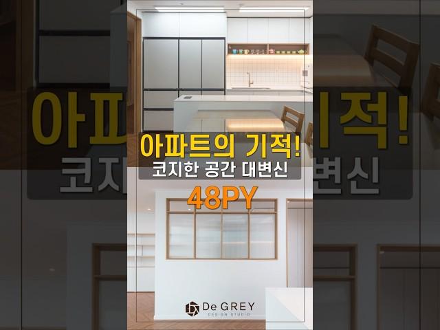 감성 인테리어의 기적! 코지한 공간 대변신 #동탄인테리어 #석우동인테리어 #코지인테리어 #interiordesign #shorts