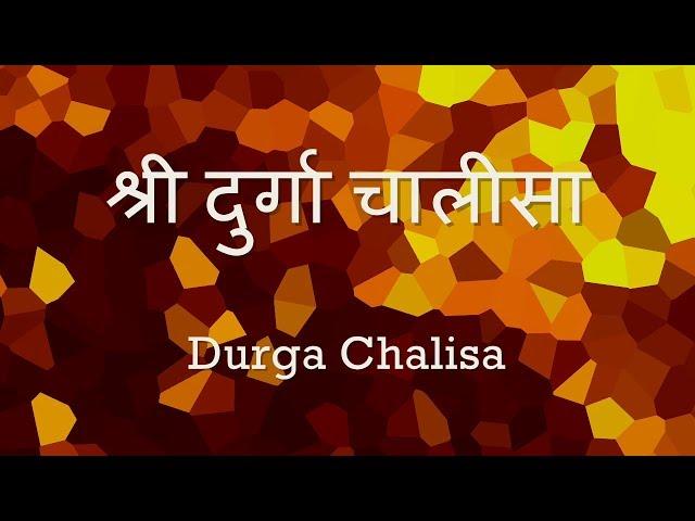 Durga Chalisa (Namo Namo Durge) - with Hindi lyrics