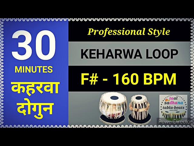 Keharwa Loop F# 160 BPM Professional Style Keherwa कहरवा लूप