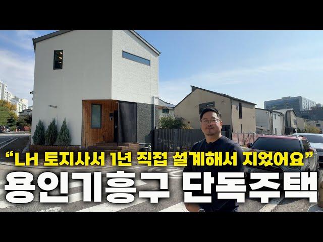 용인기흥 54평 2층 목조주택ㅣ "설계만 1년해서 지었어요ㅣ경기도 용인시 기흥구 단독주택매매편