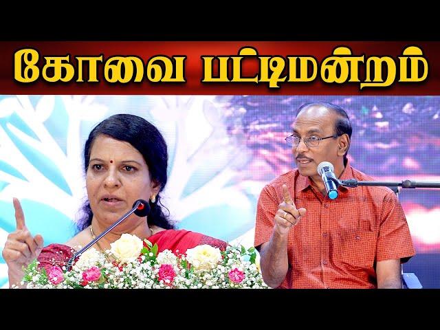 கோவை பட்டிமன்றம்  | Pattimandram Raja | Bharathy Bhaskar