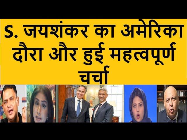 PAK MEDIA crying on S. JAYSHANKAR AND INDIAN INFLUENCE IN USA