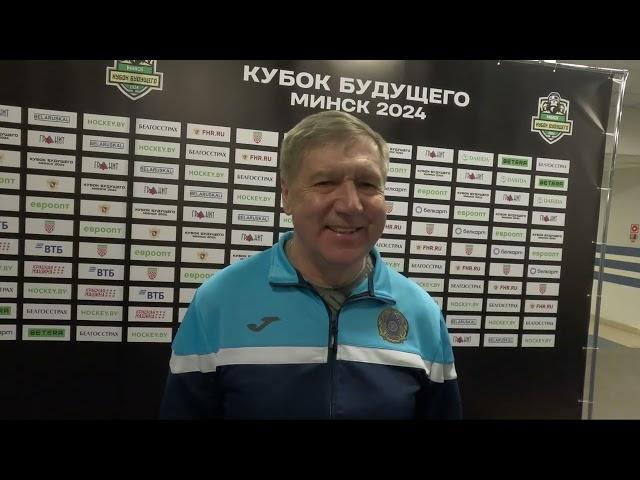 Сергей Старыгин после матча со сборной Беларуси U20 (07.02.2024)