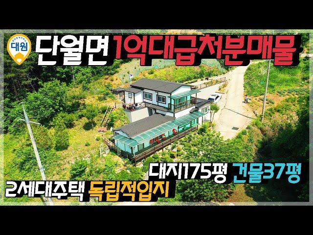 양평전원주택 / 매매1억9500만 / 단월면 1억대 급처분 주말주택 탁트인 시원한 조망의 어르신 놀이터 / 양평급매물 / 대원부동산 220602-3