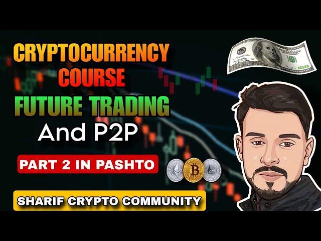 Future Trade: Complete Tutorial and P2P Update Crypto Course Part 2 | Pashto #bitcoin news