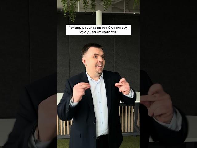 Головная боль бухгалтера #главбух #юмор #бухгалтер #бухгалтерскийюмор