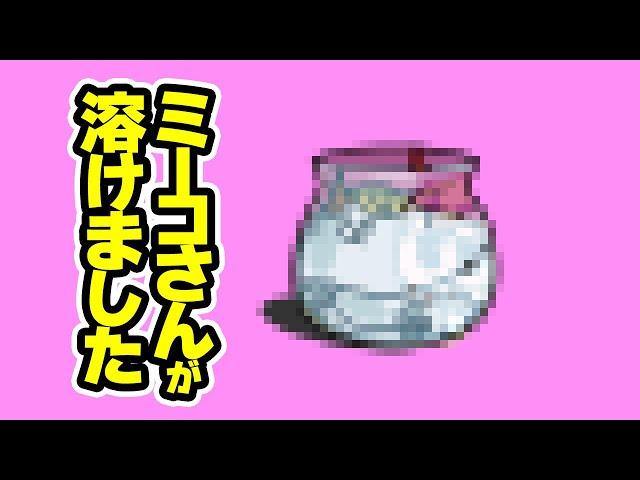 【猫アニメ】液体化してるミーコさんに人生相談してみた | ナミちゃんとミーコさん