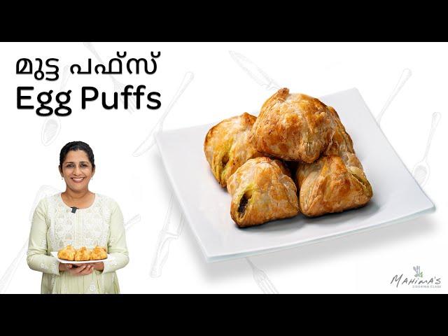 How to make Egg puffs | മുട്ട പഫ്സ്