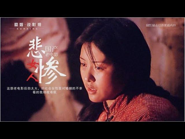 大陸女人真會完，牛棚於硬漢偷吃，任由他“擼蟒亂拱”，一刻都不能停下！ 一部讓人臉紅的大陸電影！ 這部老電影後勁太大，舊社會女性面對婚姻的不幸，看的我徹夜難眠