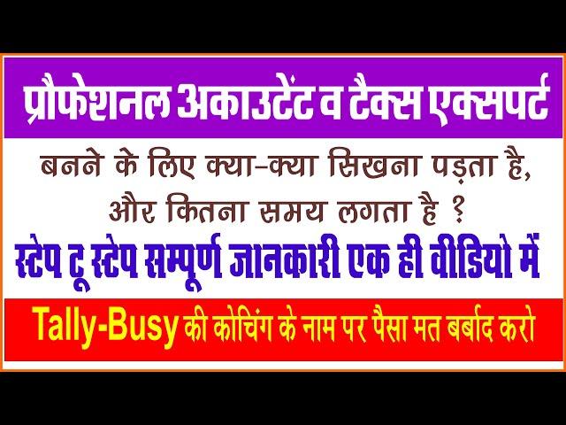 How Become A Perfect Accountant With Tally Prime | Practical Accounts Work Kaise Sikhe In Hindi