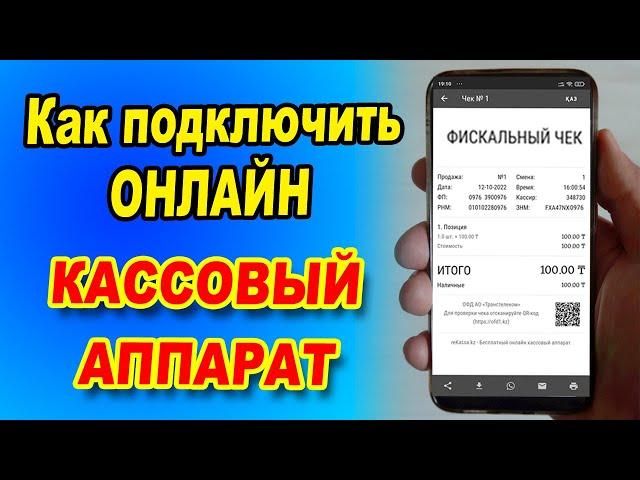 Кассовый аппарат как зарегистрировать самому онлайн