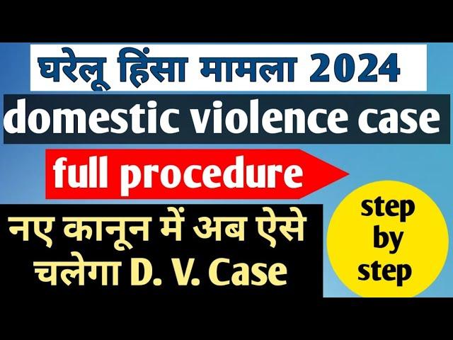 D.V case full procedure, घरेलू हिंसा मामला in 2024, DV Act 2005, dv case kya hota hai