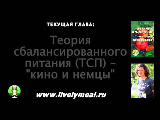 Павел Себастьянович. Почему коровы хищники Аудиокнига