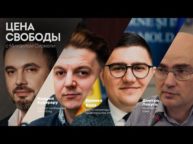 Путин воскрешает Советский союз/ Суд над Гуцул/ Цели программы  "Молдова может"