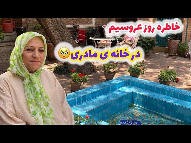 ولاگ خونه تاریخی مادربزرگ یادآور خاطرات عروسیم  ، جاها و مکان های دیدنی ایران