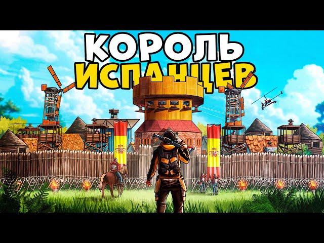 КОРОЛЬ ИСПАНЦЕВ! Я стал ЛИДЕРОМ МАФИИ ИНОСТРАНЦЕВ! CheZee! Rust / Раст