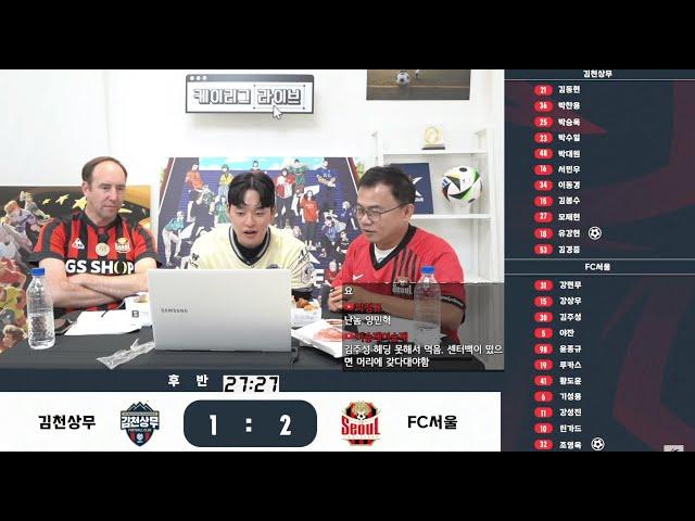 FC서울 아챔 복귀?! 강수진&폴카버 [김천상무 vs FC서울] 입중계