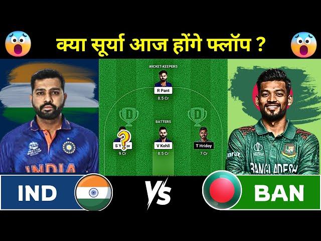 IND vs BAN Dream11 Prediction | IND vs BAN Dream11 Team |India vs Bangladesh Dream11 World Cup Match