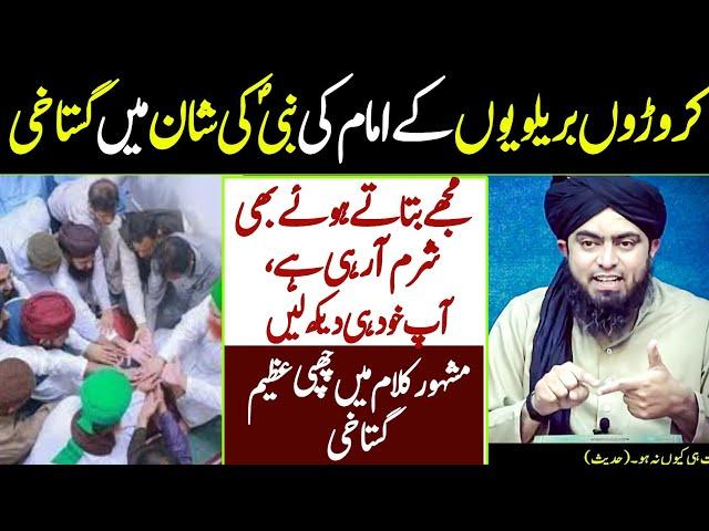 Karoron Barelviyon K Imam Ki Nabi SAW Ki Shan Mein Gustakhi | Engineer Muhammad Ali Mirza