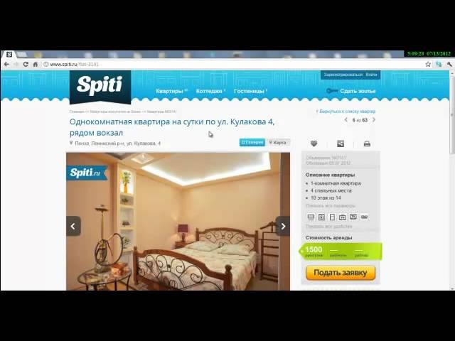 Квартиры посуточно, рекомендации от Spiti.ru