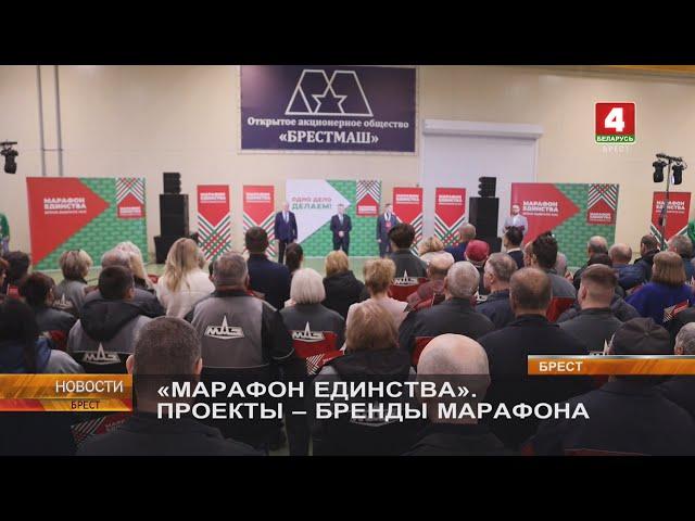 «МАРАФОН ЕДИНСТВА». ПРОЕКТЫ – БРЕНДЫ МАРАФОНА