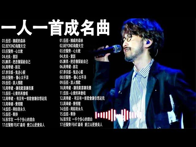 经典老歌500首大全 - 群星 里 一人一首成名曲 - 張宇, 蘇芮, 巫啟賢, 王傑, 邰正宵, 林憶蓮, 張信哲, 趙傳, 潘越雲, 潘美辰, 陳昇, 黃昏