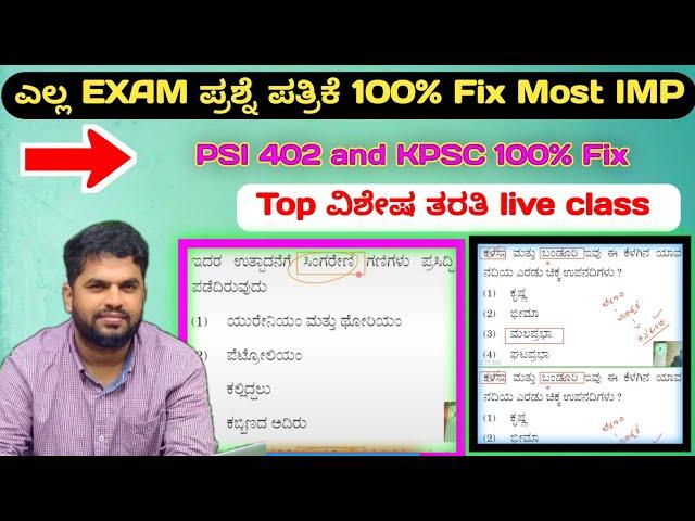 27/02/24 || PSI PC SDA FDA and PDO || ಸ್ಪರ್ಧಾತ್ಮಕ ಪರೀಕ್ಷೆ ಕೇಳಲಾದ ಪ್ರಶ್ನೆ || competitive question ||